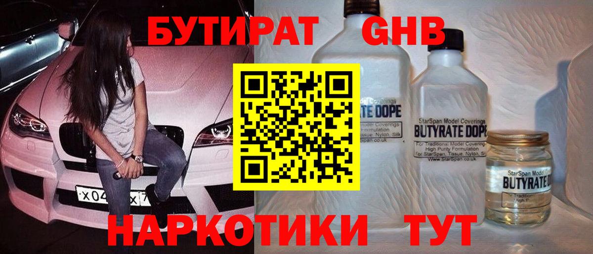 Бутират BDO Можга