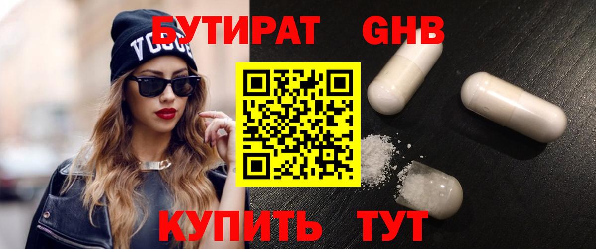 Можга  Бутират Butirat  БУТИРАТ  Вход с VPN 