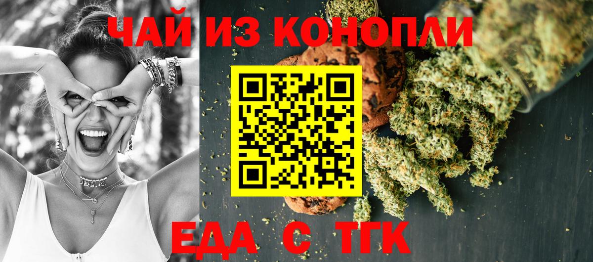 Еда ТГК конопля Можга