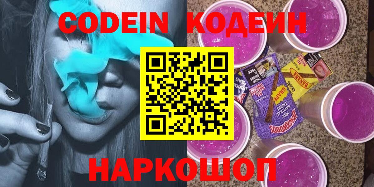 Кодеин Purple Drank Можга