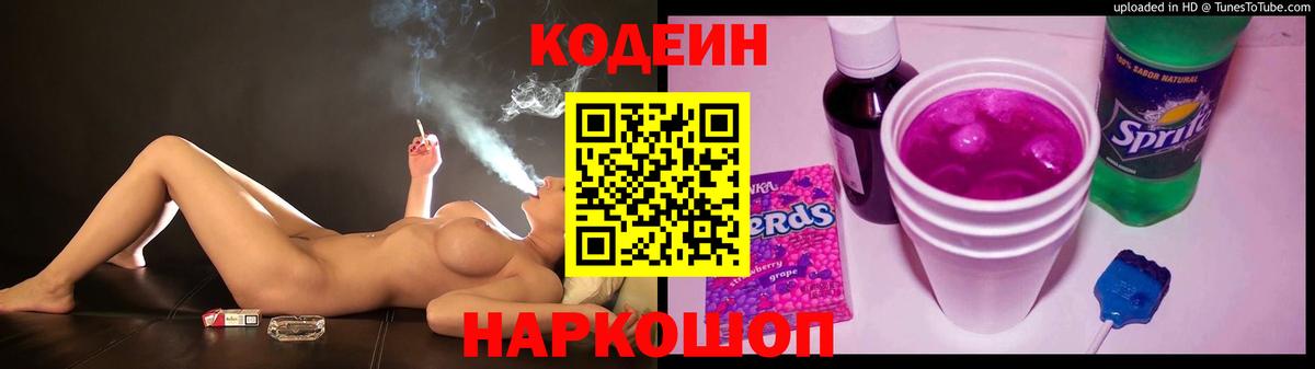 Можга  Кодеин Purple Drank  Вход с VPN  Кодеиновый сироп Lean Purple Drank 